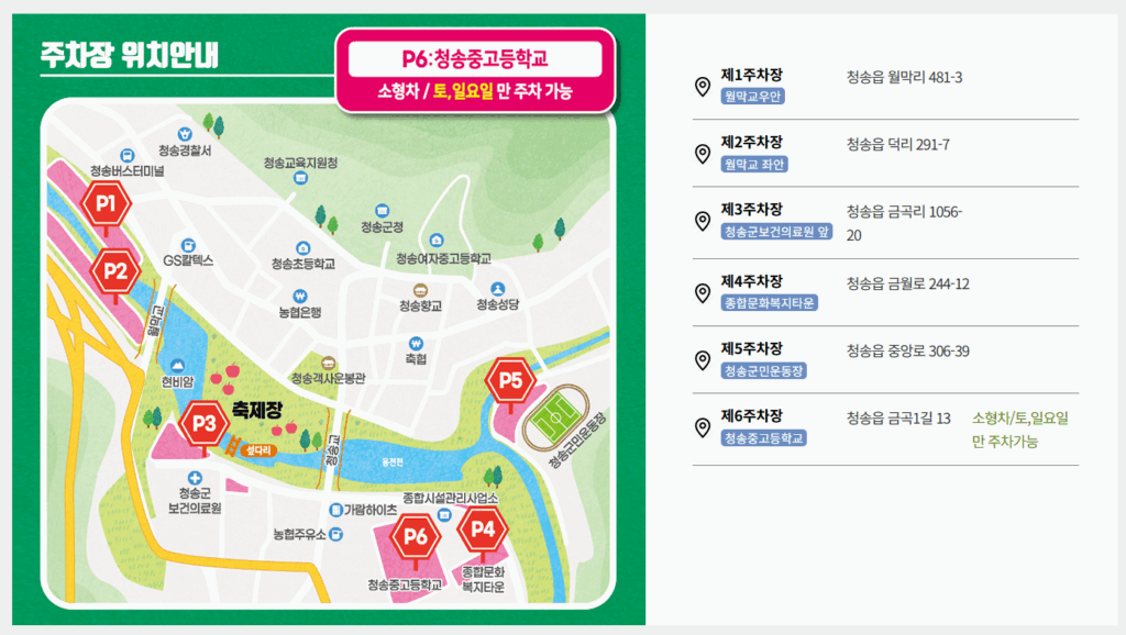 2025년 11월 가을 축제 청송사과축제 서산국화축제