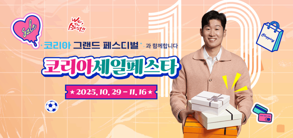 2025 코리아세일페스타