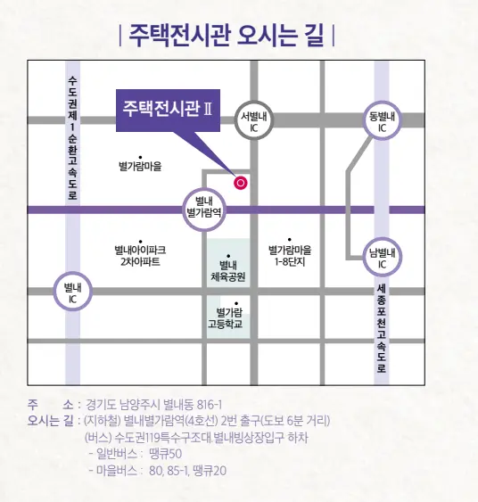 남양주 왕숙 B-17 공공분양 GTX 분양가 분양일정 모델하우스 평면도