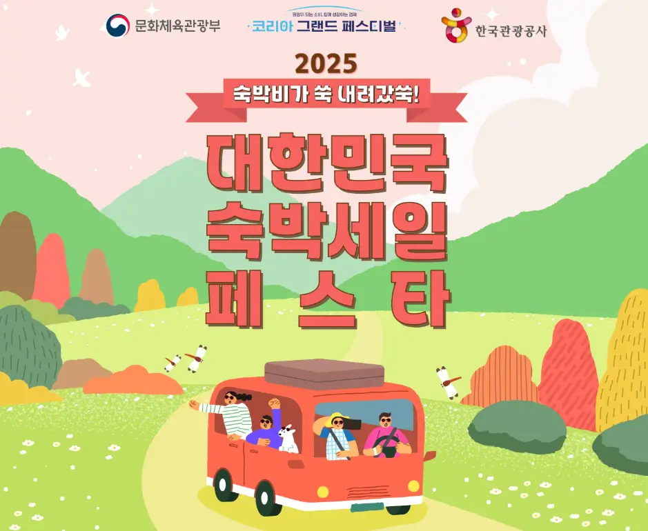 숙박세일 페스타 쿠폰 기간 사용방법