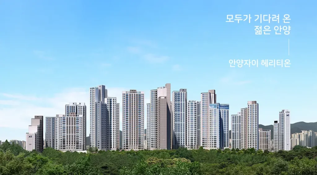 안양자이 헤리티온 청약 분양가 청약일정 모델하우스 호재 주변시세