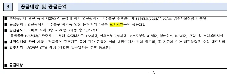 신축아파트 입주 재건축 재개발 도시개발 비교 차이점