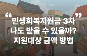 민생회복지원금 3차 확정 지역 신청 기간 방법 대상 순천 정읍 괴산