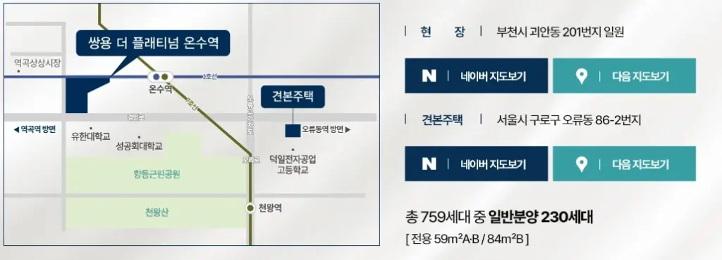 쌍용 더 플래티넘 온수역 더블역세권 GTX-B 부천 서울 괴안 이편한세상 부천종합운동장역 청약 분양 분양가 분양일정 모델하우스 청약자격 세대수 위치 주차대수 입주시기 발코니확장 주변시세 입지 안전마진 개발 호재 대출 규제 시나리오 전매 실거주 재당첨 우선순위 특공 특별공급 일반공급 발표 모델하우스 위치 전화번호 브랜드 평면도 LTV DSR DTI 규제 비규제 조감도 단지배치도 엘리베이터 엘베 단지설계 동호수배치 커뮤니티